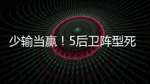 用谢文能换下汪士钦