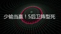 少输当赢�
！5后卫阵型死守无用，中国队0比2日本延续27年不胜魔咒