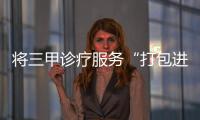 将三甲诊疗服务“打包进村”！珠海驻曹江镇工作队积极开展健康帮扶
