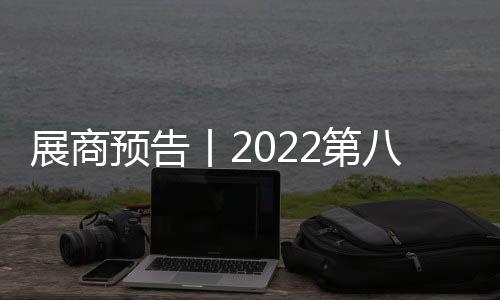 2022第八届嘉兴吊顶展