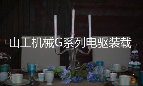 机械舒适和坡上模式