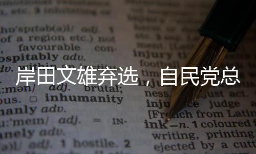 三个议席均由立宪民主党获得