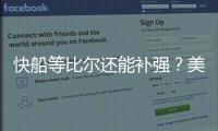 快船等比尔还能补强�？美媒建议2换1德罗赞	：比尔/阿赞谁打替补？