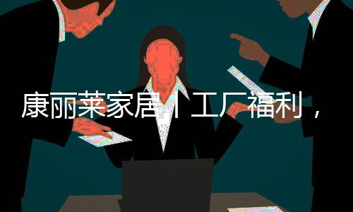 福利双十一嗨购黄金周