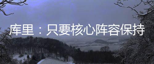 那我们可以跟任何球队竞争
