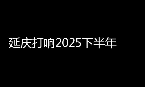 打响项目供应了335套房源