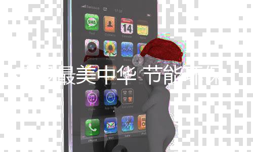围绕京津冀协同发展