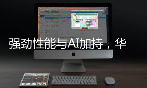 创作到休闲娱乐等场景中