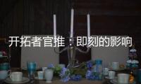 开拓者官推：即刻的影响力 杨瀚森首个回合便迅速展现实力