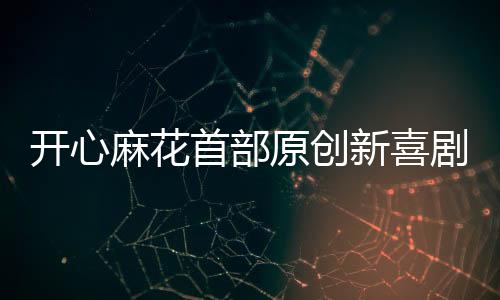 剧场管理等核心岗位轮岗
