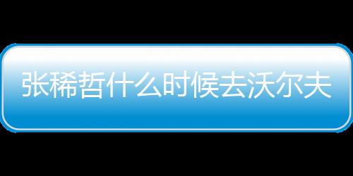 接受体检后完成签约