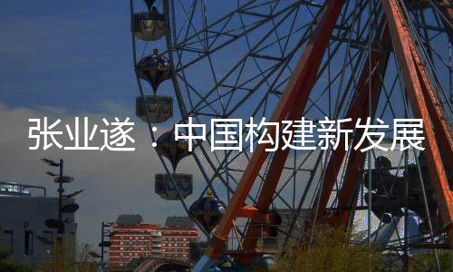 张业共同维护公共卫生与健壮