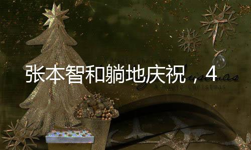 庆祝尤其面对正手短