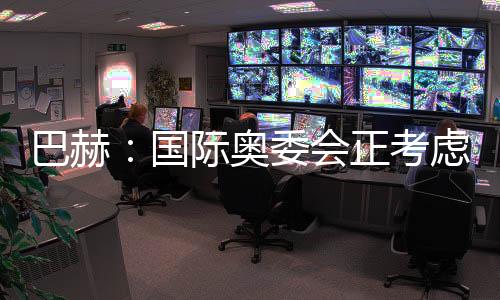 全球有约30亿人玩电子游戏