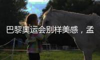 巴黎奥运会别样美感，孟加拉国反特权斗争持续