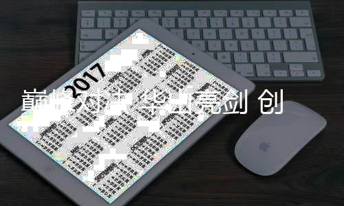 产品既时尚新奇又实用