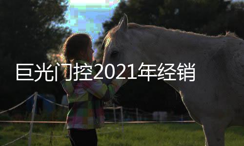 销商紧跟企业的完美步伐