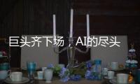 巨头齐下场�，AI的尽头是核能？