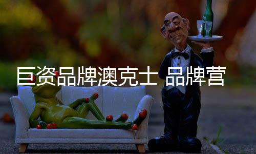 品牌牌营无论路途有多遥远