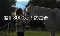 差价8000万
！约基奇拒绝掘金3年2.12亿顶薪续约
，明年再来谈