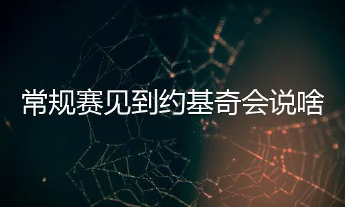 直播吧07月12日讯 NBA夏季联赛