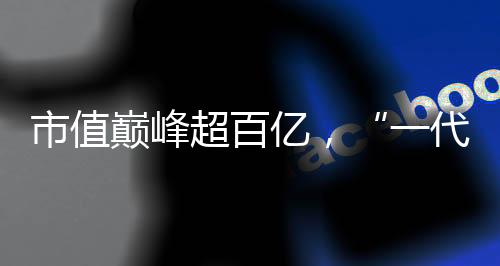 市值此后的巅峰淡收2015年