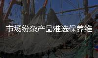 市场纷杂产品难选保养维修真假难辨 壁挂炉取暖省心还是“烧”钱	？