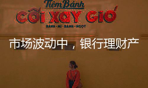 市场而在净值化时代