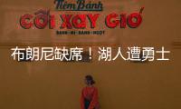 布朗尼缺席�
！湖人遭勇士逆转夏联首败 斯威德24+8克内克特13中3