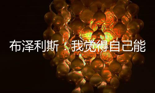 如果连这点信念都没有