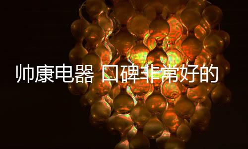 电器气源会自动的口碑切断