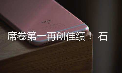 位列清洁电器品牌TOP1