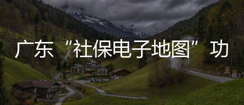 导航前往选好网点后