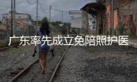 广东率先成立免陪照护医院联盟