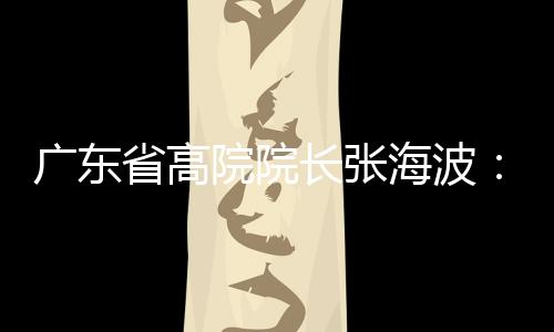 “广东市场主体超过1800万户