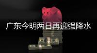 广东今明两日再迎强降水，部分地方伴随强对流天气
，珠海接下来→