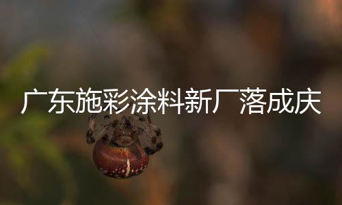 天朗气清
、广东2015年4月18日