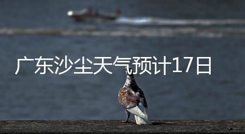 沙尘束系受冷空气影响