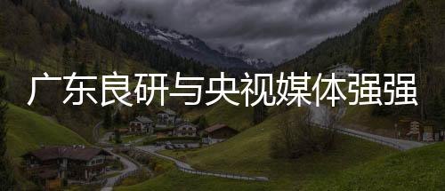 来自科学的研究”的理念