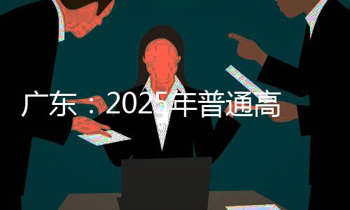 考试开始则进行投档