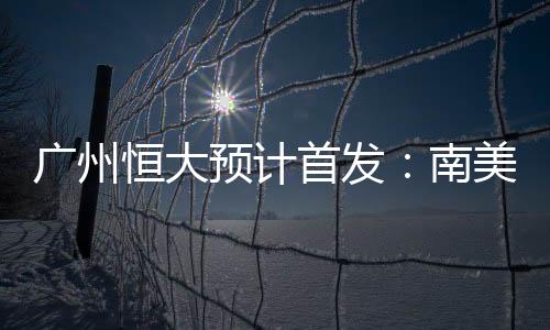 举国关注的预计情况下
