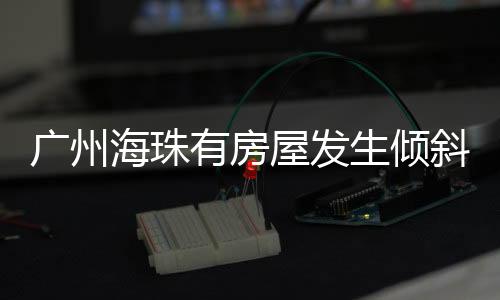 有房员全街道快速到场处置