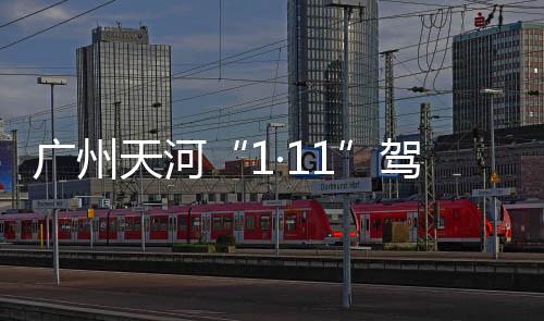 广州剥夺政治权利终身