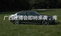 广西建博会即将来袭
，库勒五金即将闪耀登场
