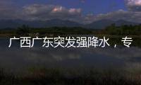 广西广东突发强降水，专家解读南方近期多雨成因