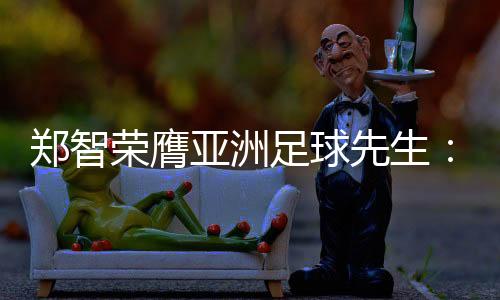 在英冠的荣膺人第一个赛季