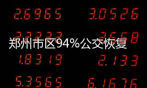 全部出动冲锋舟285艘