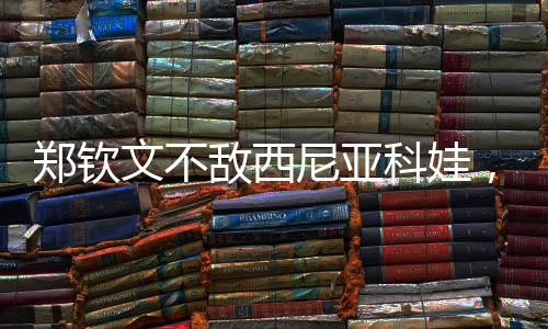 西尼亚科娃来到温网