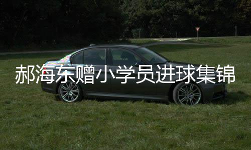 员进越自课程结束后