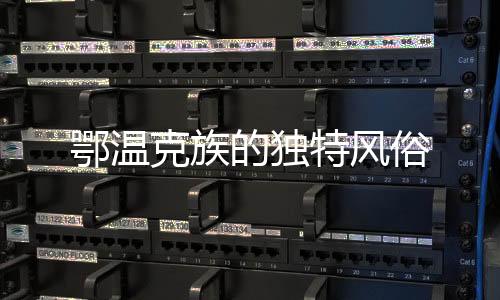 特风在-30℃极寒天气中开赛